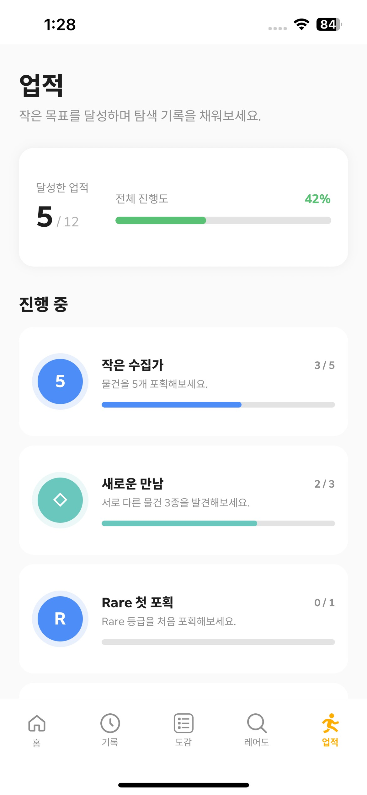 업적