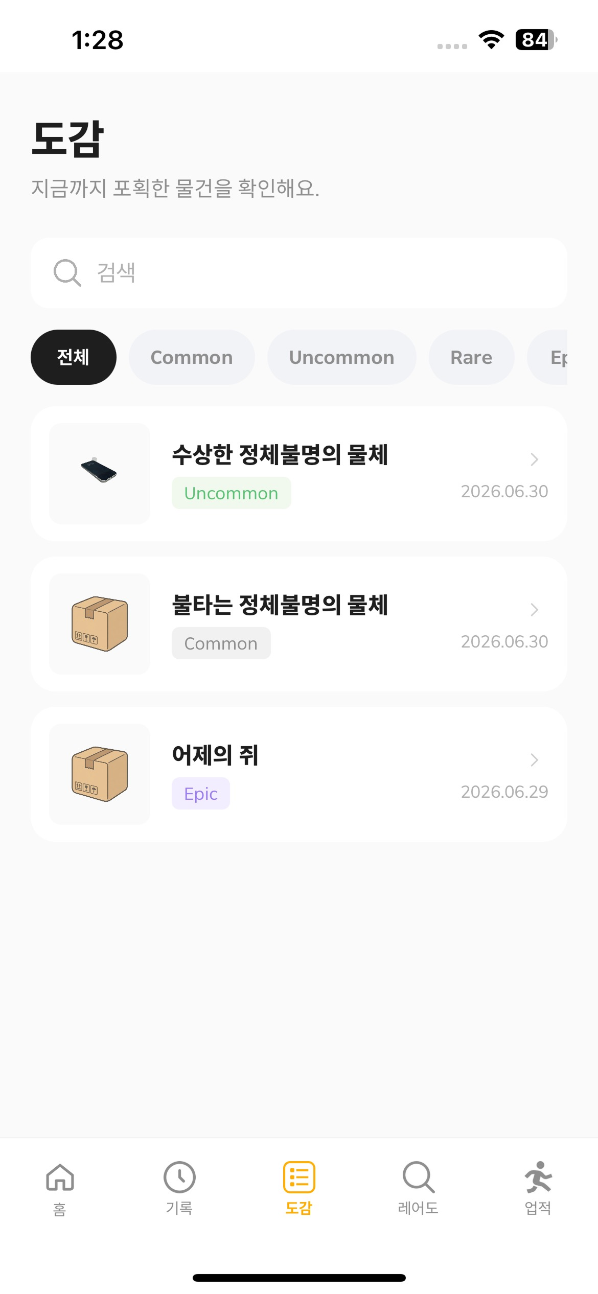 수집 기능 앱 화면