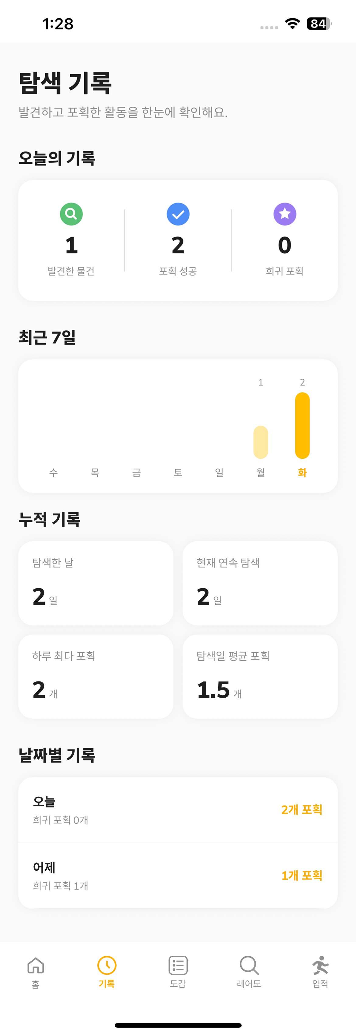 탐색 기록