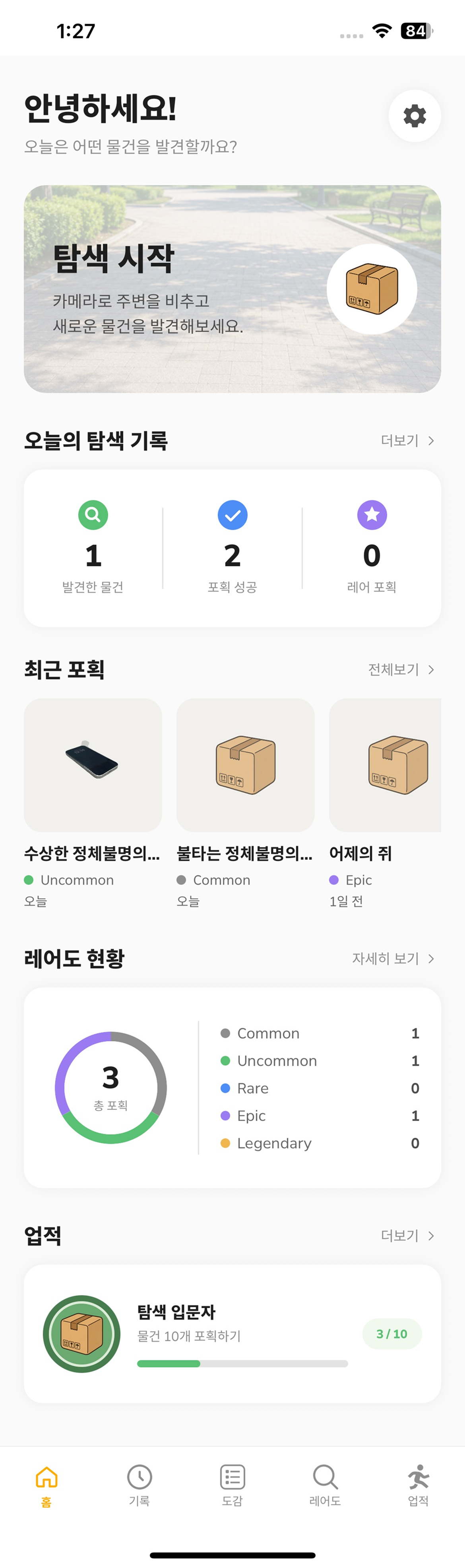모으고 앱 홈 화면
