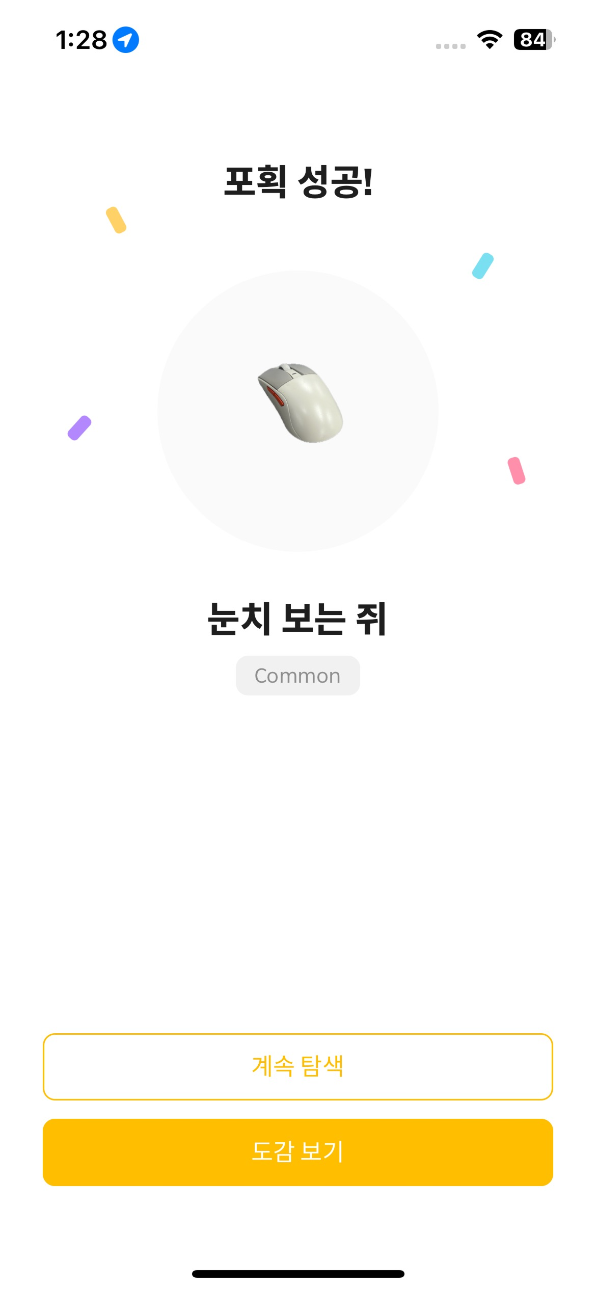 포획 기능 앱 화면